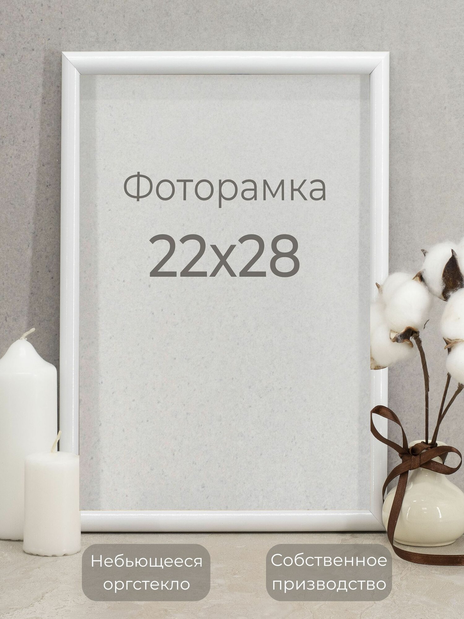 Рамка для фото, вышивки и постера на стену Фоторамка Мастер Рио, 22х28 см, белый