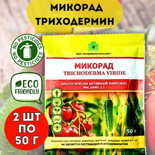 Микорад Удобрение Микорад MALSANO 2.1 Триходермин фунгицид стимулятор роста растений 50 г, 2 шт