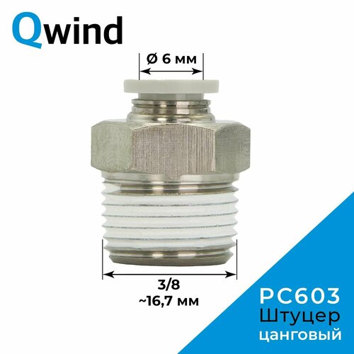 Штуцер цанговый прямой Airtac PC603 38 под трубку 6 мм уп 10 шт 3726₽