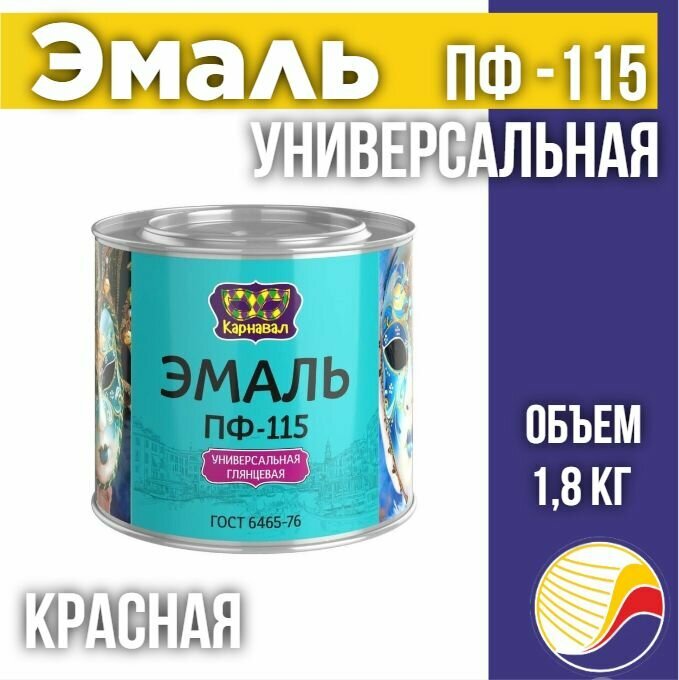 фото Эмаль ПФ-115 карнавал универсальная глянцевая, красная, 1.8 кг