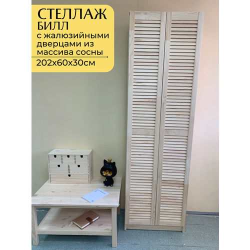 Стеллаж модульный с жалюзийными дверцами Bill Билл, 202х60х30см