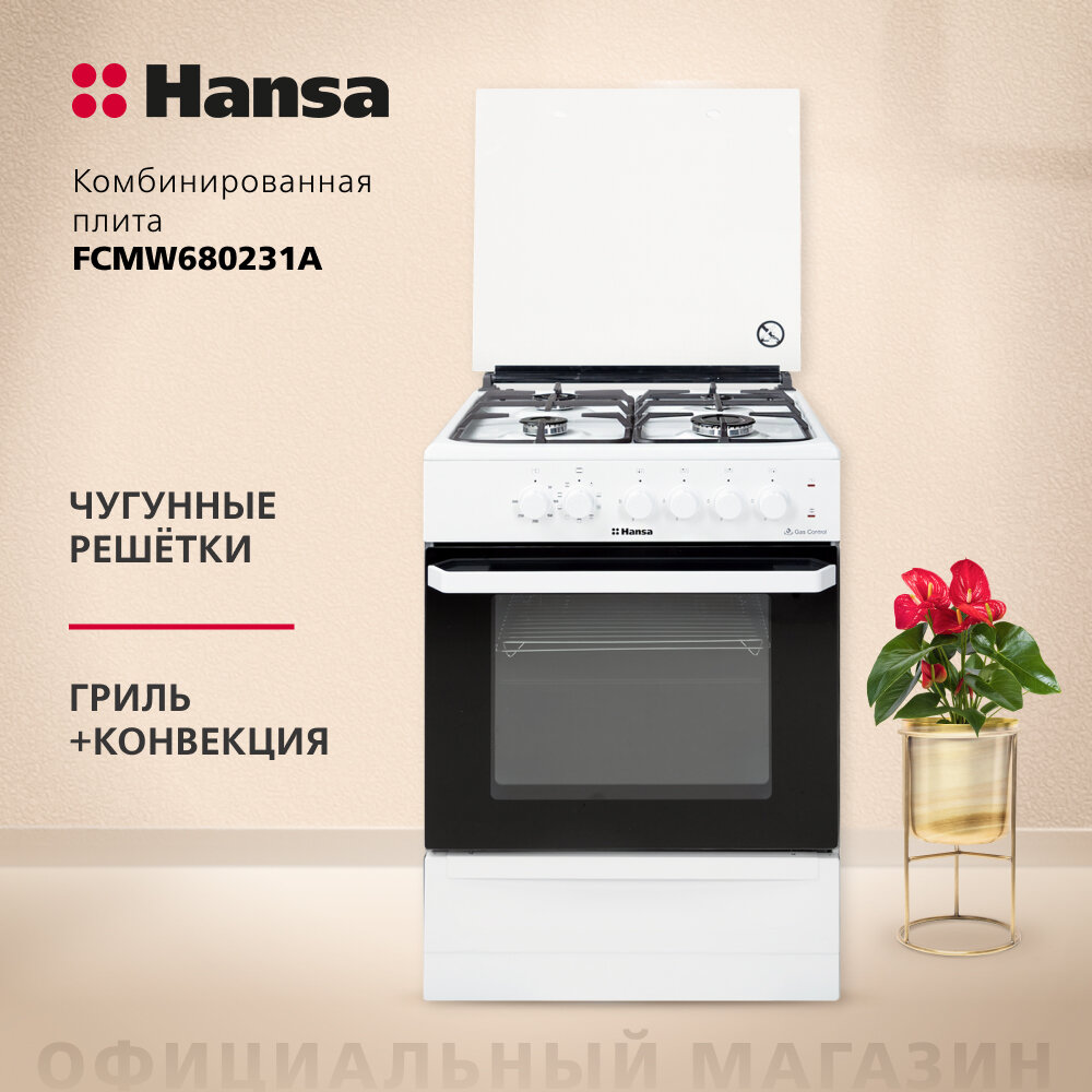 Плита комбинированная Hansa FCMW680231A конфорок - 4 шт духовка - 65 л эмалированная сталь чугун электроподжиг белый