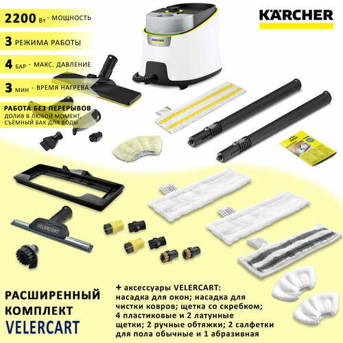 Пароочиститель Karcher SC 4 Delux EasyFix, белый + аксессуары VELERCART: насадки для окон и для чистки ковра, 2 салфетки для пола из микрофибры и 1 абразивная, 2 ручные обтяжки, 4 пластиковые щёточки и 2 латунные, щетка со скребком, мощное сопло комплект veler салфетка для пола easyfix обтяжка 2 щетки для пароочистителей karcher