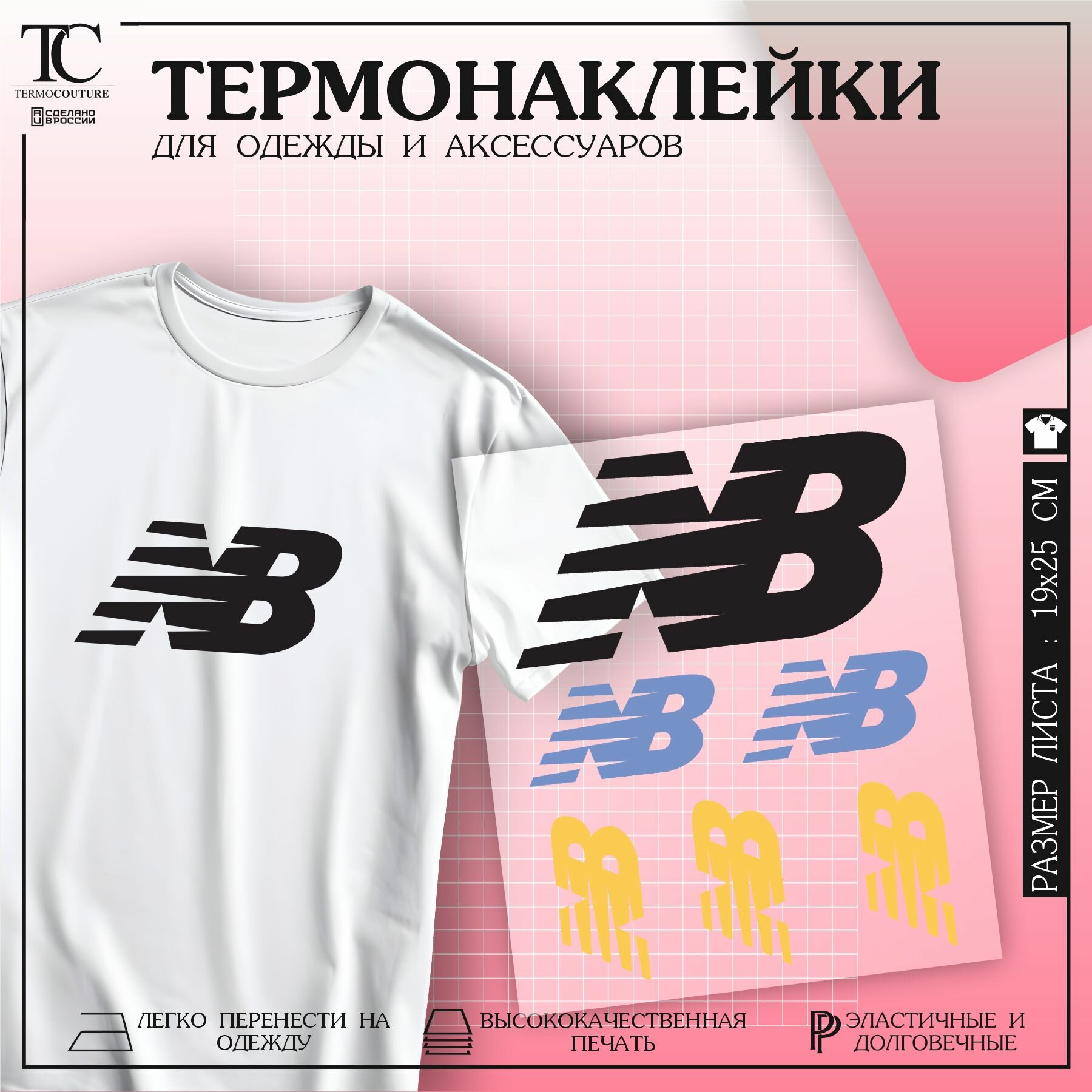 Термонаклейка на одежду New Balance