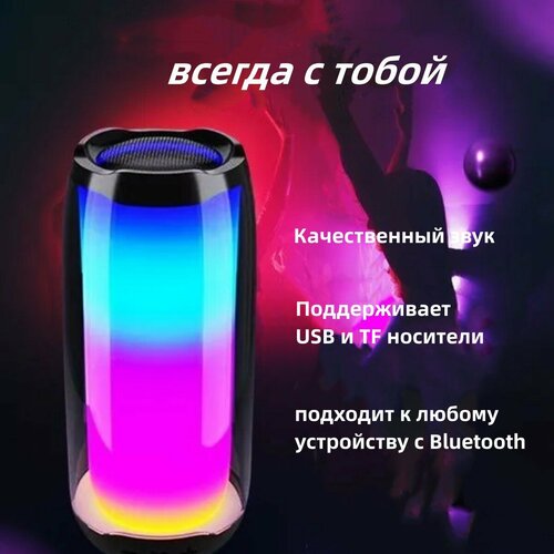 Портативная музыкальная колонка с Bluetooth и подсветкой 1320₽