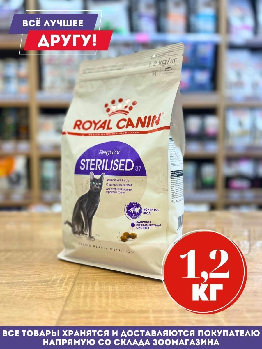 фото Роял Канин для стерилизованных кошек Sterilised 7+