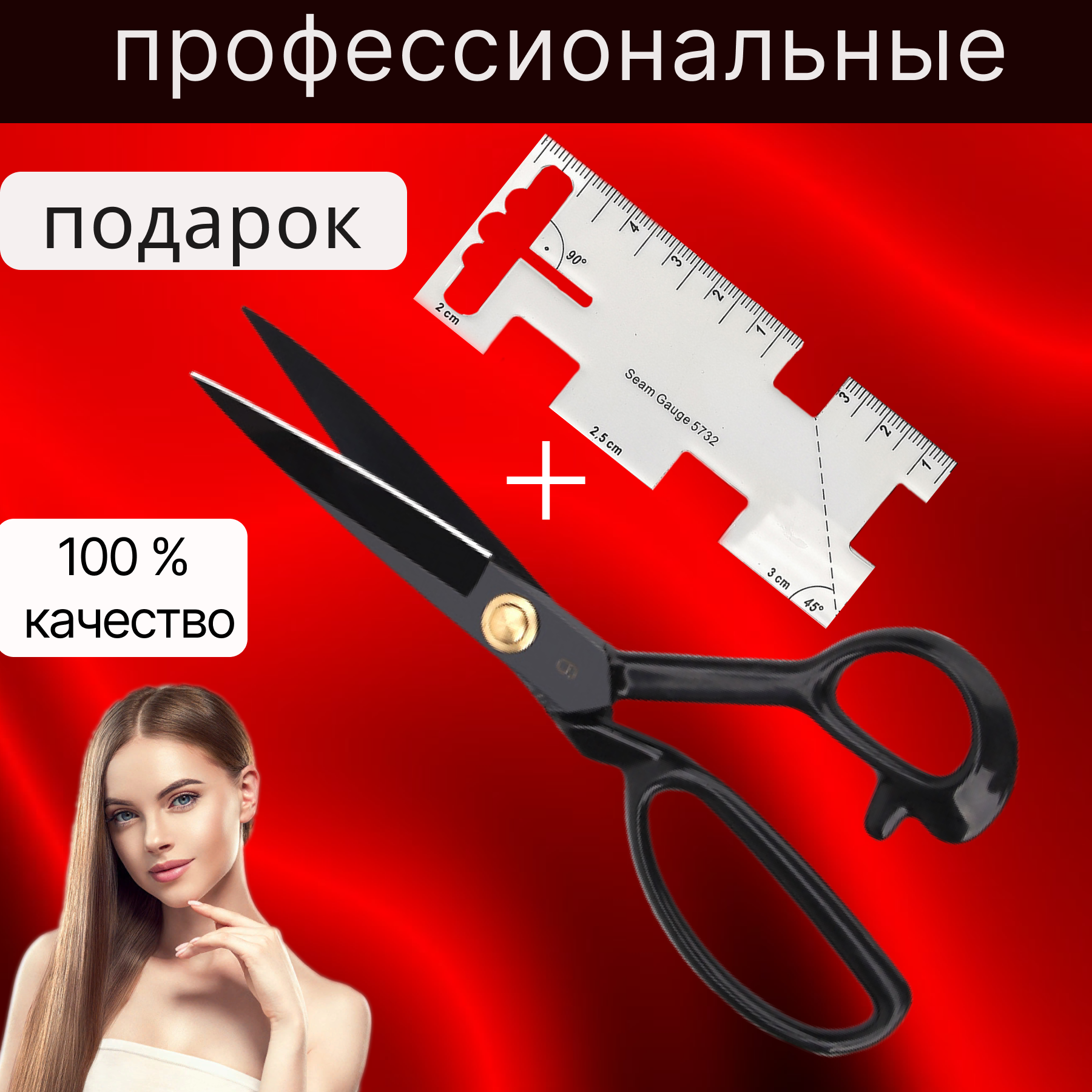 Ножницы...