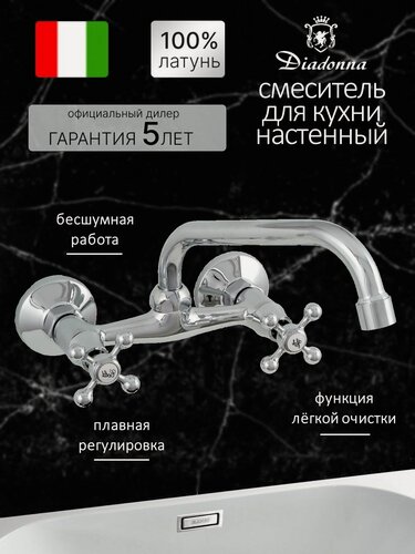 Изображение товара Смеситель на кухню настенный Diadonna D247-65 с высоким поворотным изливом, керамические кран-буксы, хром