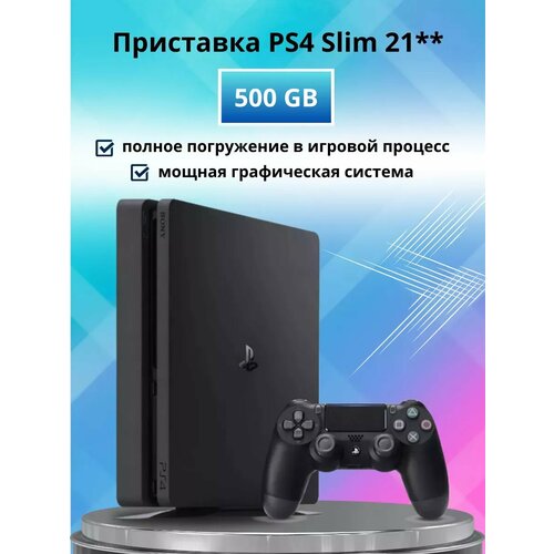 Игровая приставка Playstation 4 Slim 500 GB 21 35000₽