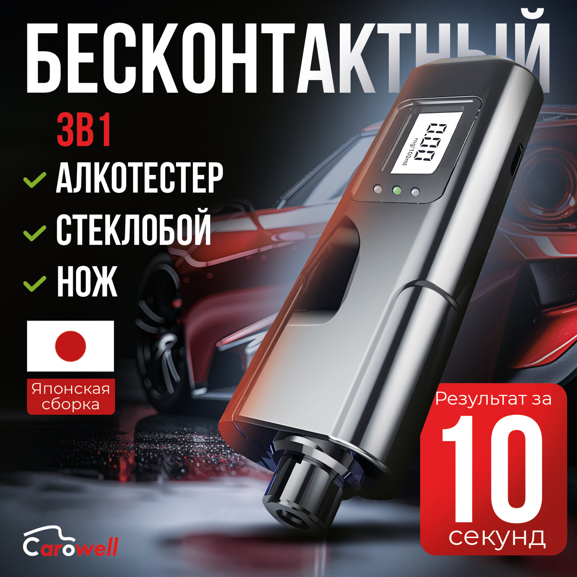 фото Алкотестер AVP2024 Carowell