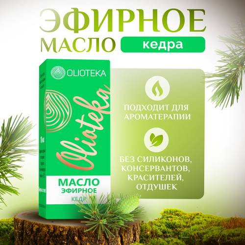 Масло эфирное Кедр 10мл