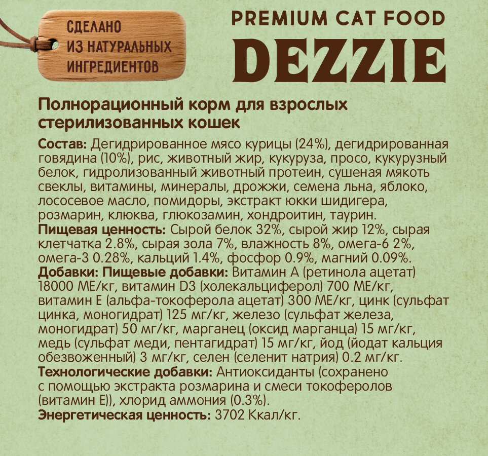 Dezzie Sterilized Cat сухой корм для взрослых стерилизованных кошек с курицей и говядиной - 10 кг — фото 1