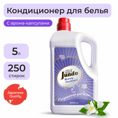 фото Концентрированный кондиционер для белья jundo, «beauty freshnes» aroma capsule, 5л