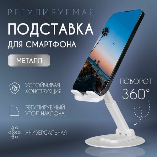Металическая подставка для телефона NATION PRIDE регулируемая 301₽