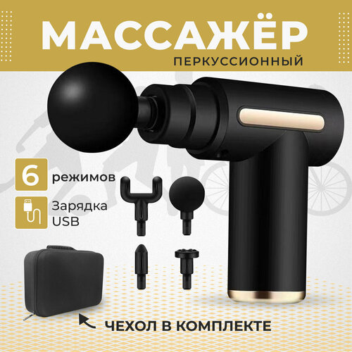 Перкуссионный спортивный массажер BFG For You