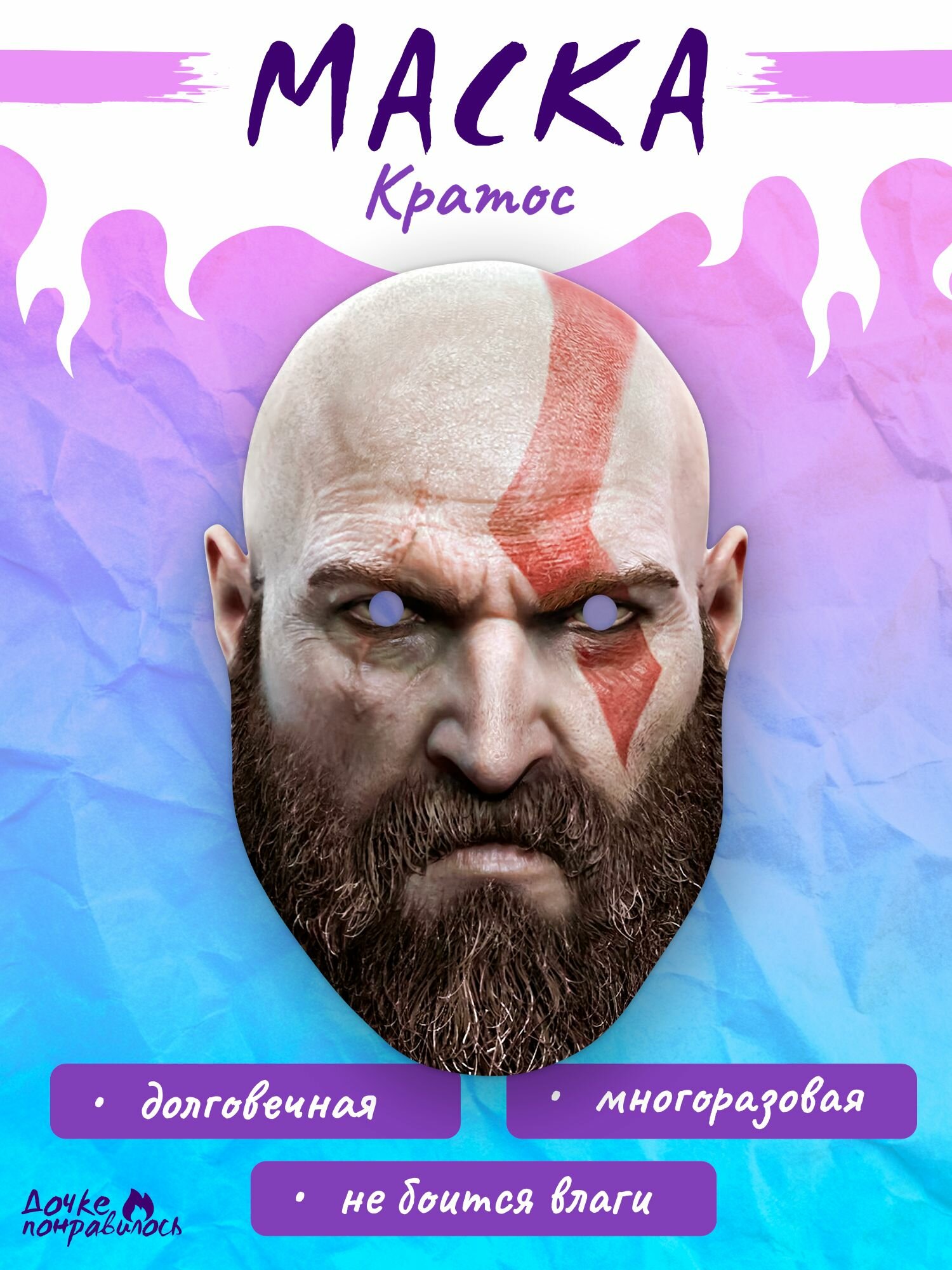 Карнавальная маска Кратос God Of War