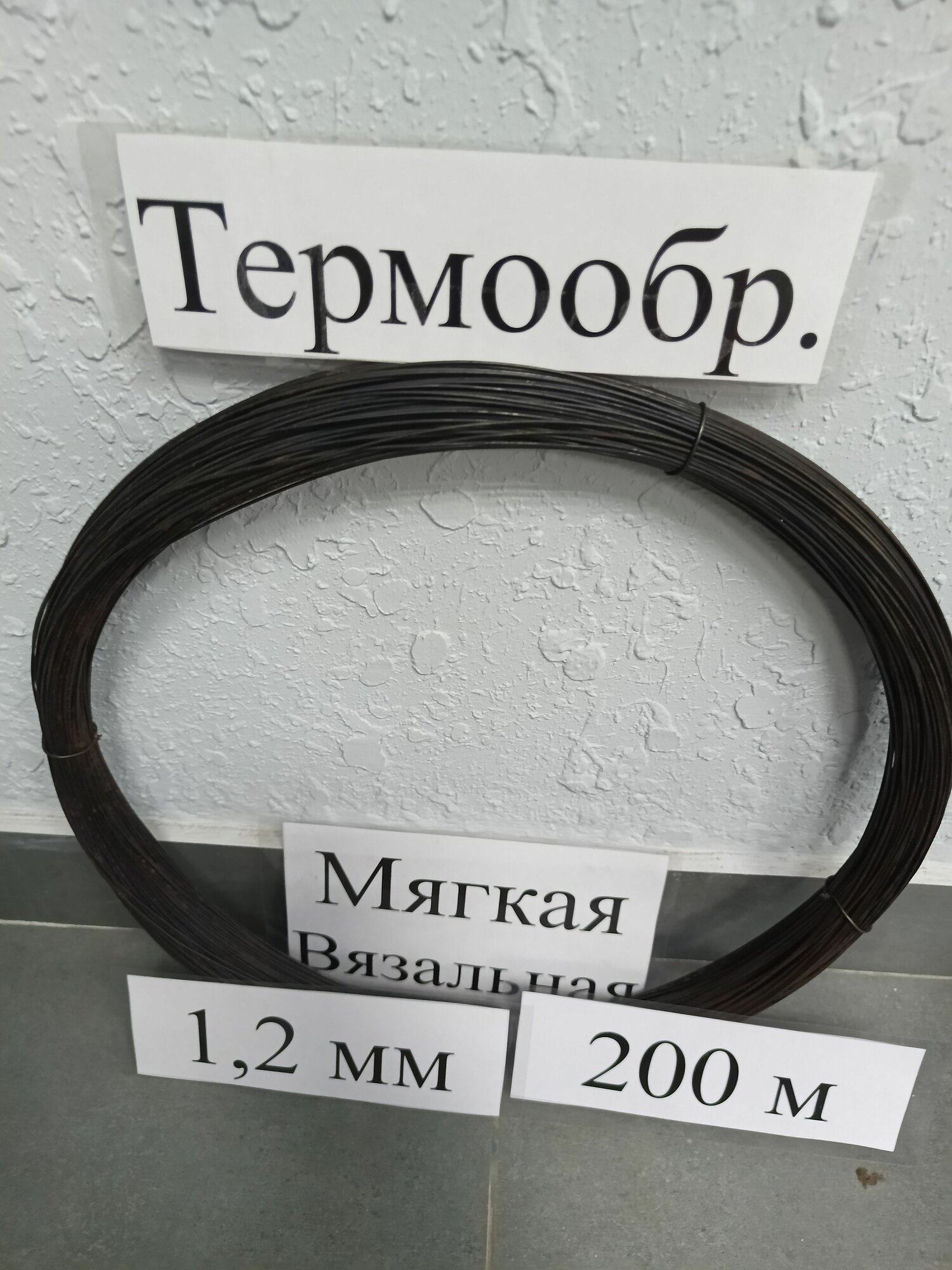 Проволока вязальная 12 мм 200 метров