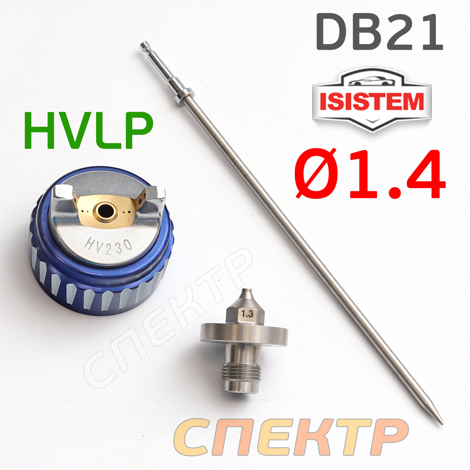 Ремкомплект iSpray DB21 HVLP (14мм) Isistem: дюза воздушная головка игла
