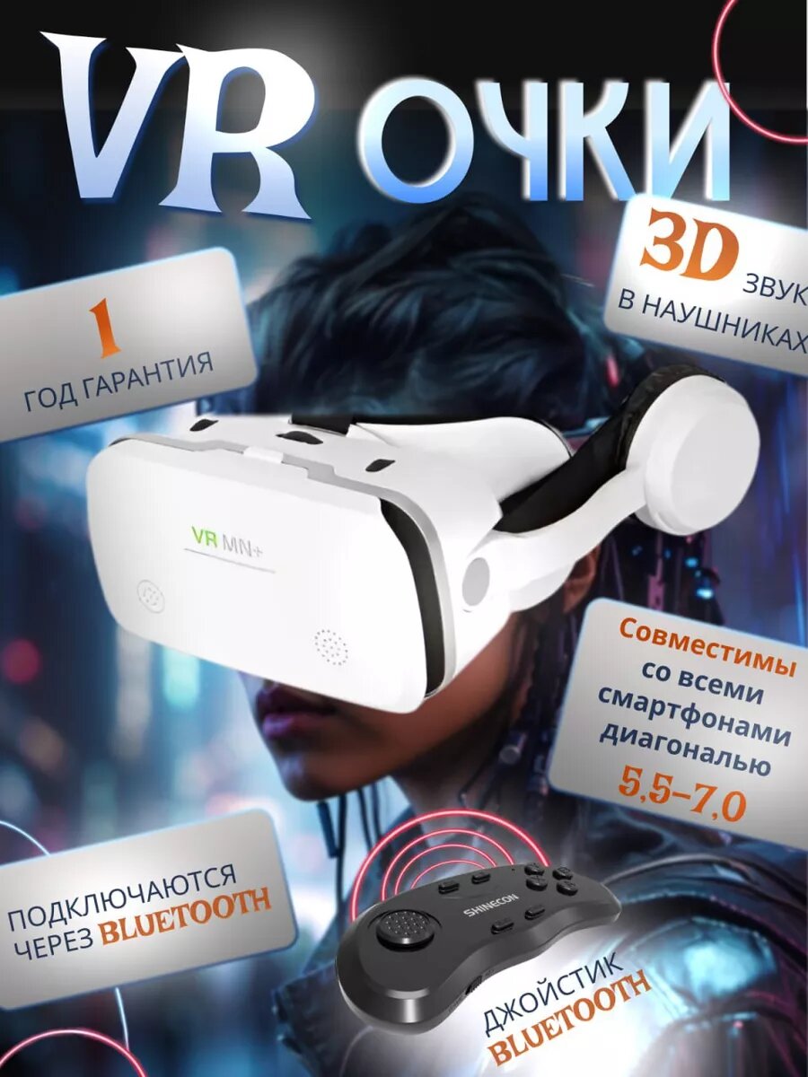 Очки виртуальной реальности VR MN-GI5E-BT с геймпадом Shinecon