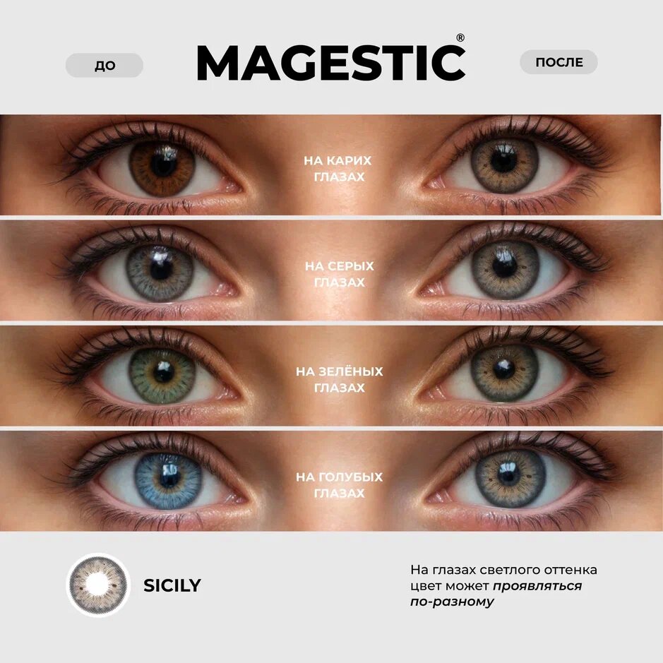 Цветные Контактные Линзы Цветные контактные линзы MAGESTIC карие Sicily, 1 пара 14.2 мм