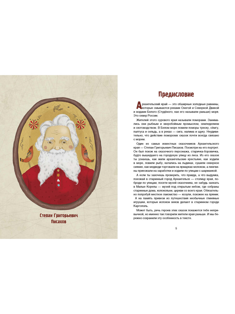 Архангельские сказки — фото 1