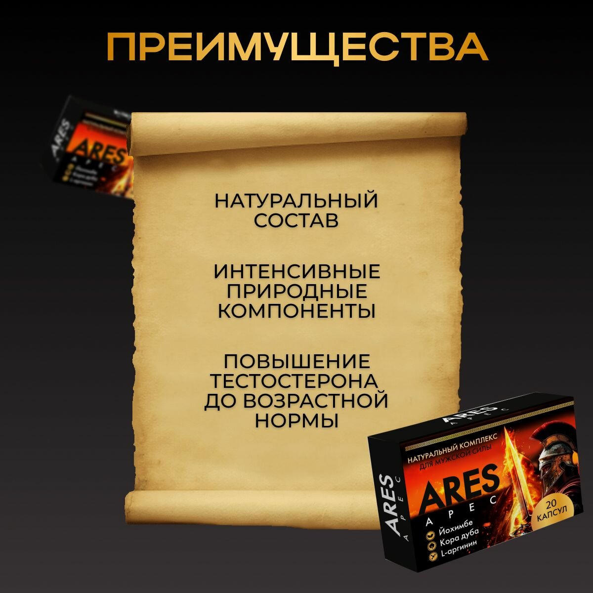 Картинки Мужской Возбудитель для потенции Ares apec, блистер 20 капсул
