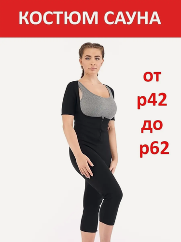 Изображение товара Комбинезон женский для похудения с сауна эффектом антицеллюлитный Svelta