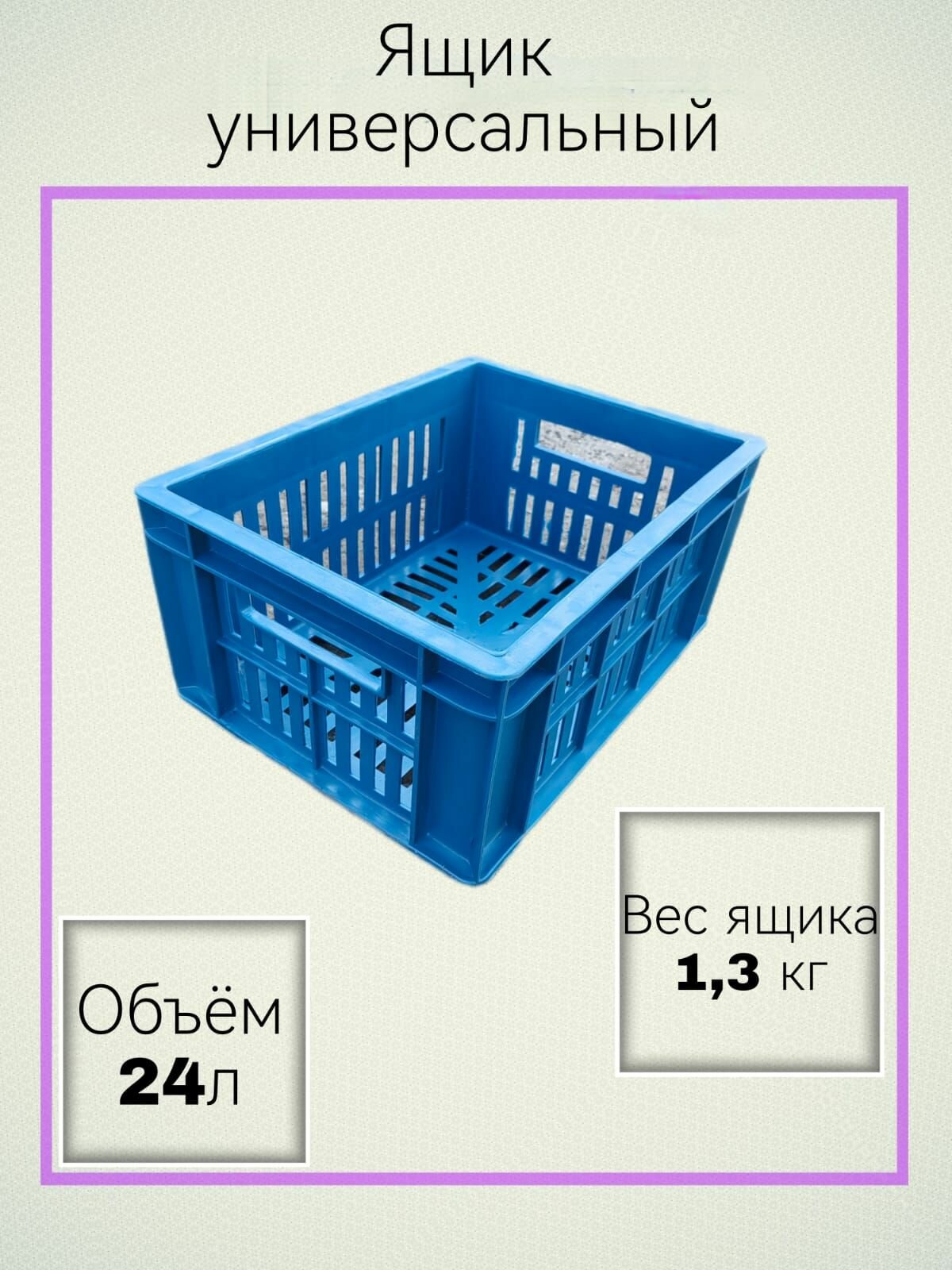 Ящик для хранения. Пластиковый универсальный размером 40х30х20 (синий) хозяйственный под овощи. Для сбора хранения и транспортировки фруктов ягод рассады садового инструмента и инвентаря