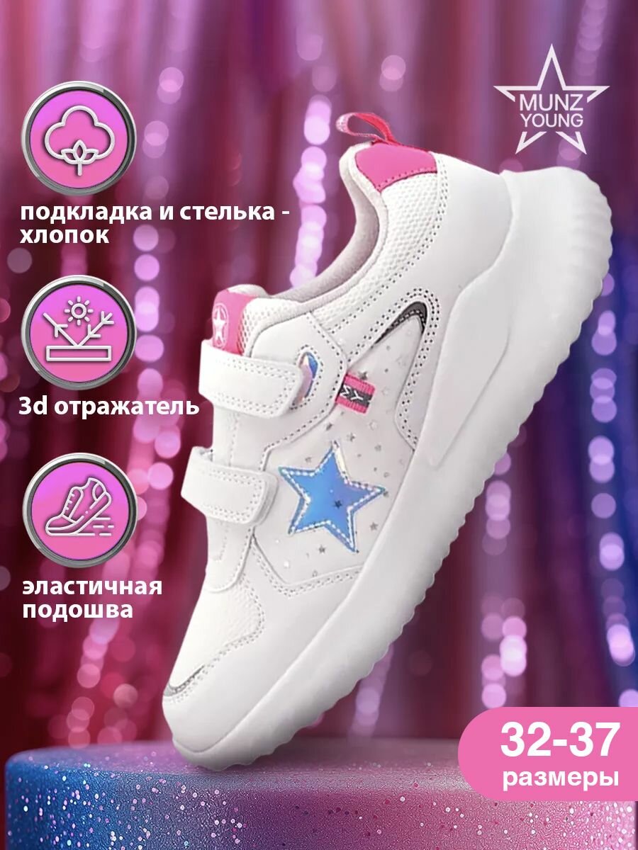 Кроссовки MUNZ YOUNG Школа 2024