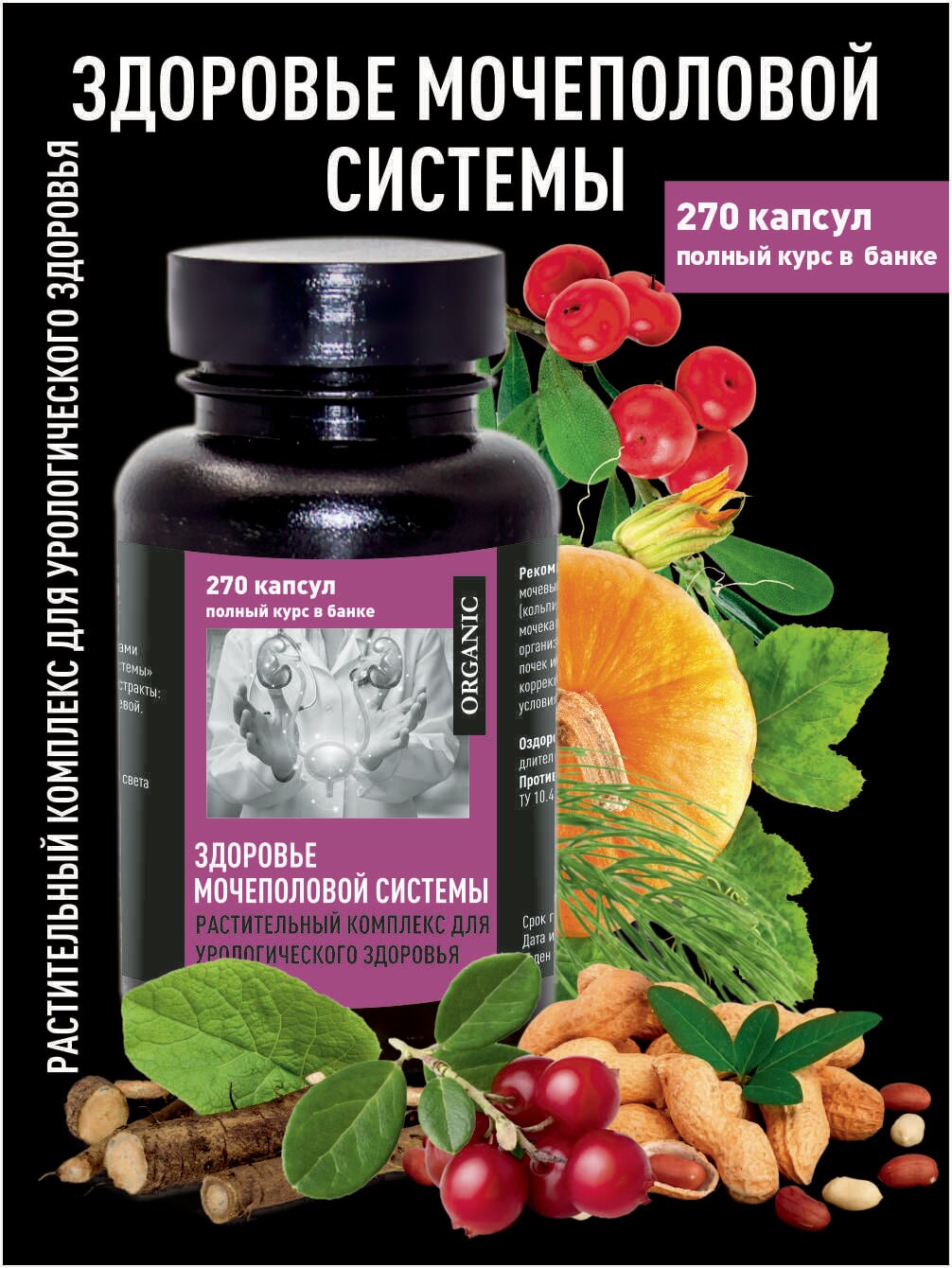 Картинки Здоровье Мочеполовой Системы капсулированное масло с эко экстрактами трав полный курс 270 шт. растительный комплекс для урологического здоровья