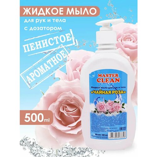 Жидкое мыло для рук