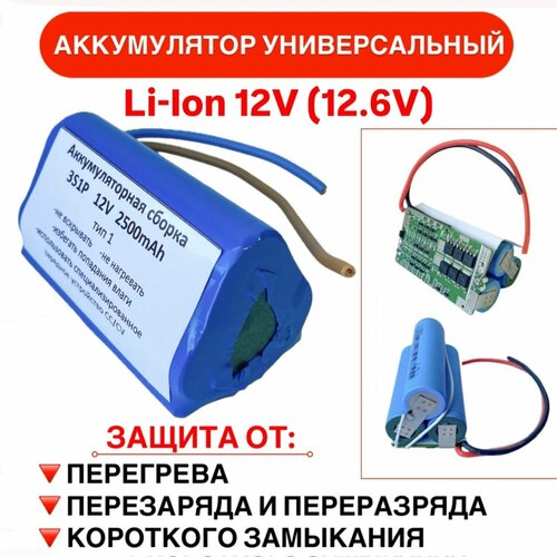 Аккумулятор для переделки шуруповерта 12V ( 12.6V) 2.6Ah