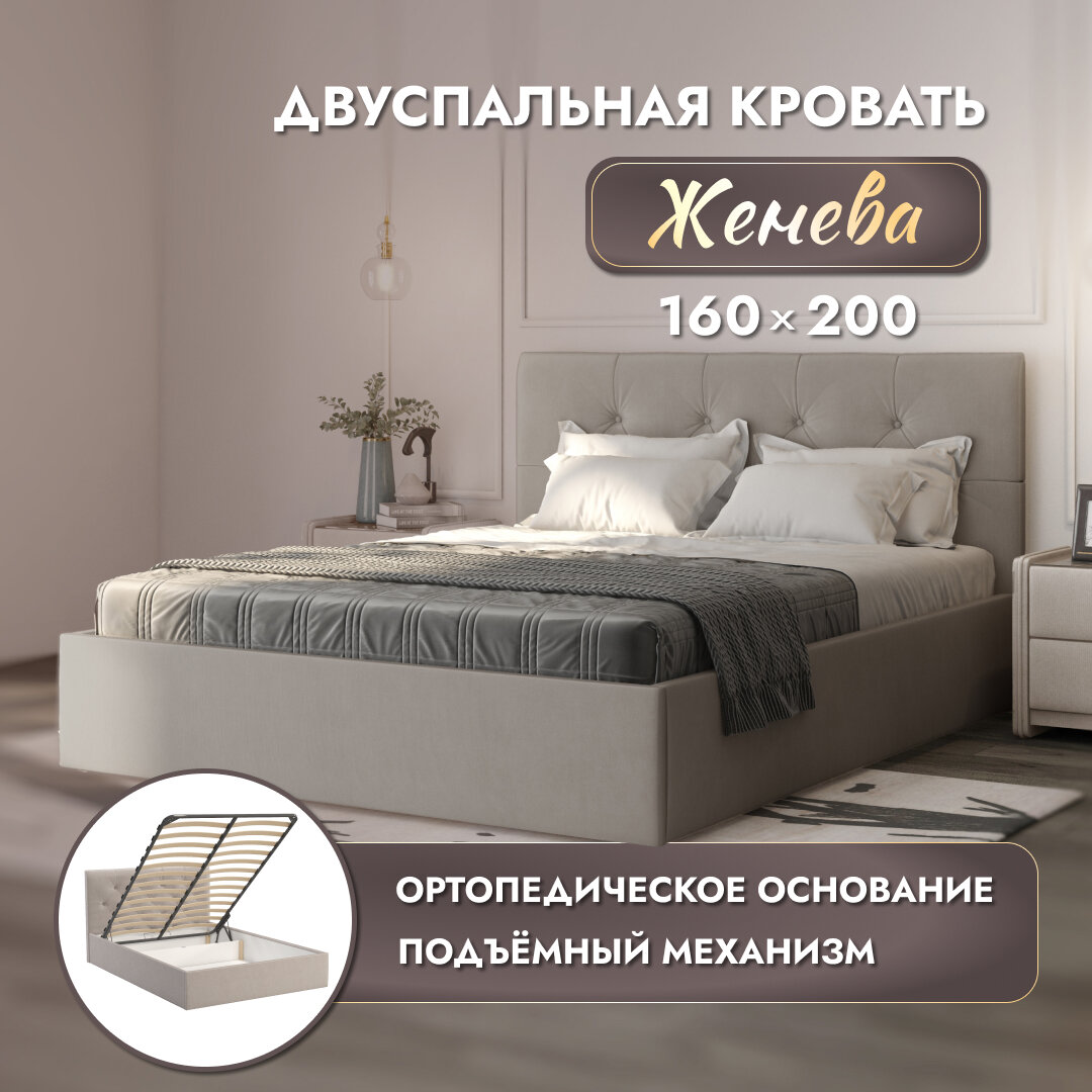 Кровать двуспальная с подъемником и ящиками "Женева" 160x200, Софос, ЛДСП, велюр, бежевый