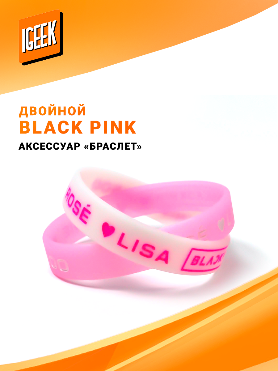 Набор браслетов iGEEK