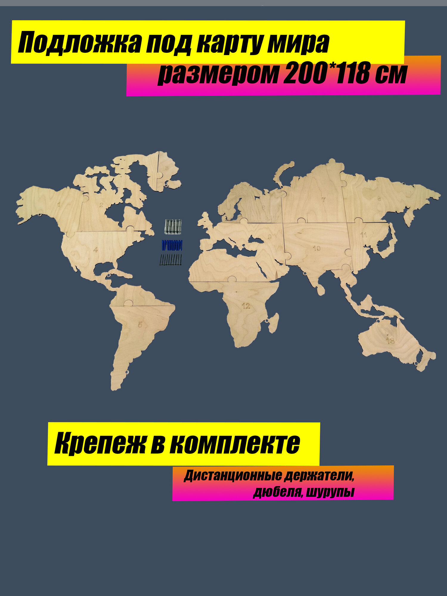 Подложка под карту мира из дерева 200х118 см Настенный декор под карту / World of wood
