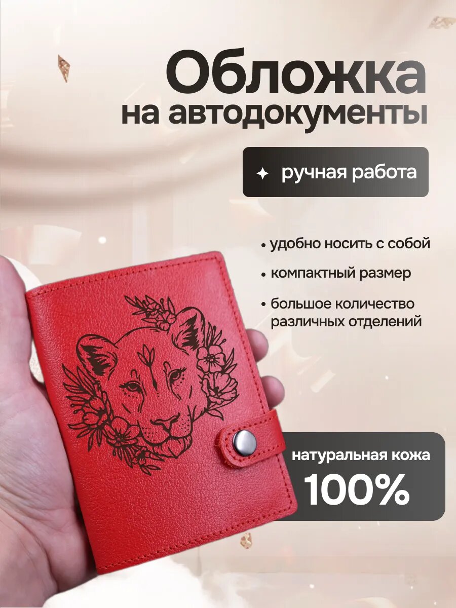 Обложка для автодокументов RUKAMI MASTEROV 