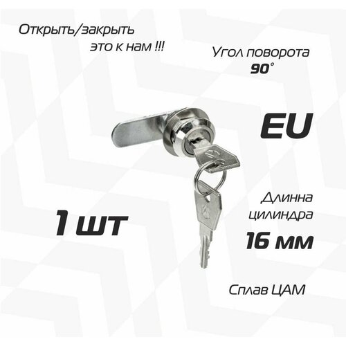 Почтовый замок EU 16мм 90