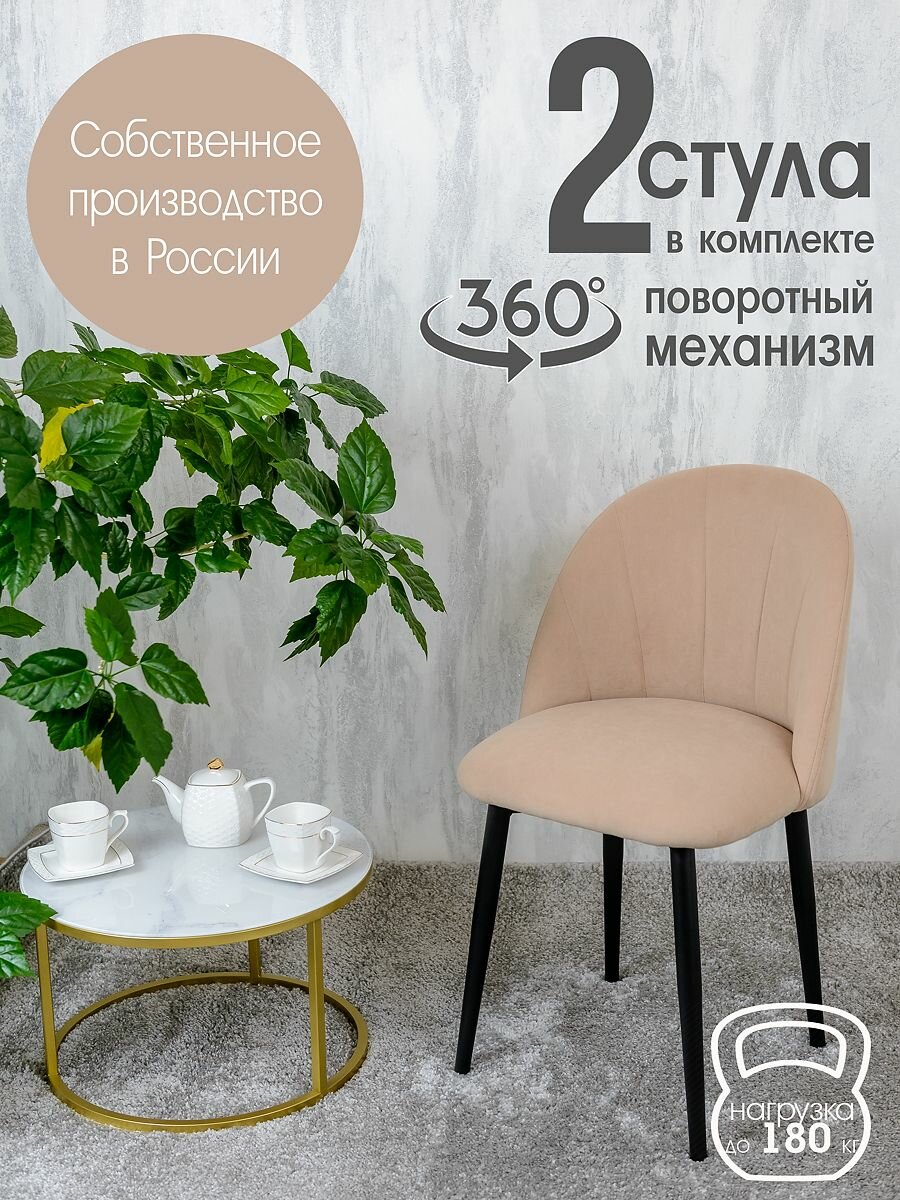 Стулья для кухни мягкие поворотные 2 шт, светло бежевый