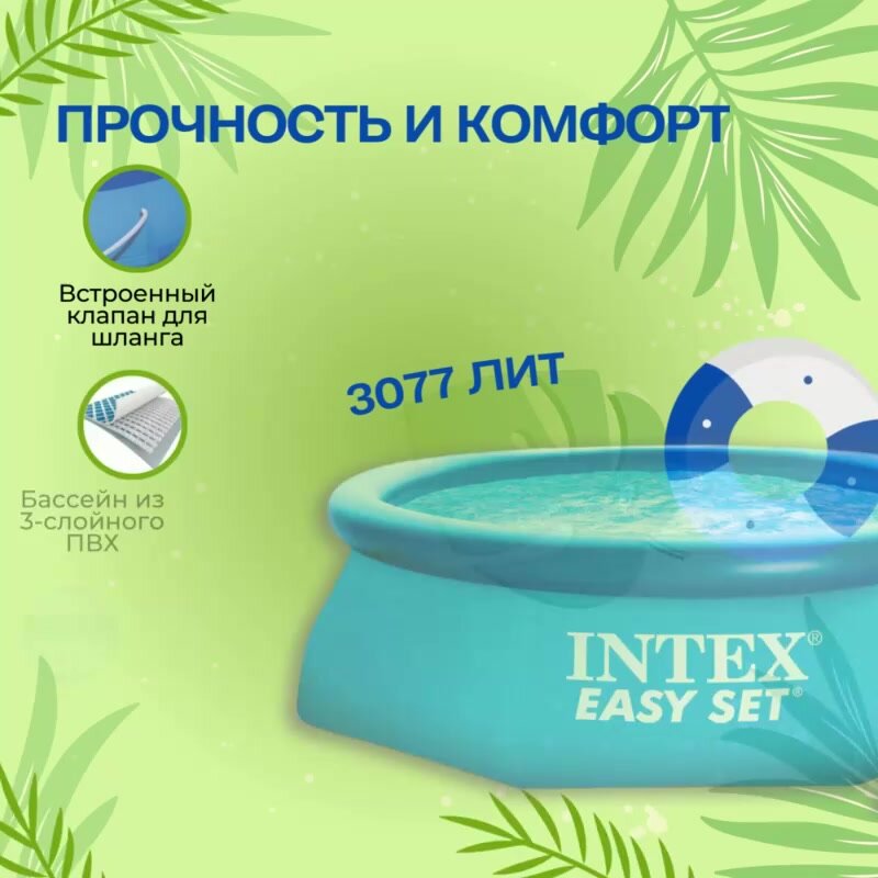 Детский бассейн Intex Easy Set 28116, 305х61 см, 305х61 см, 305х305 см — фото 1