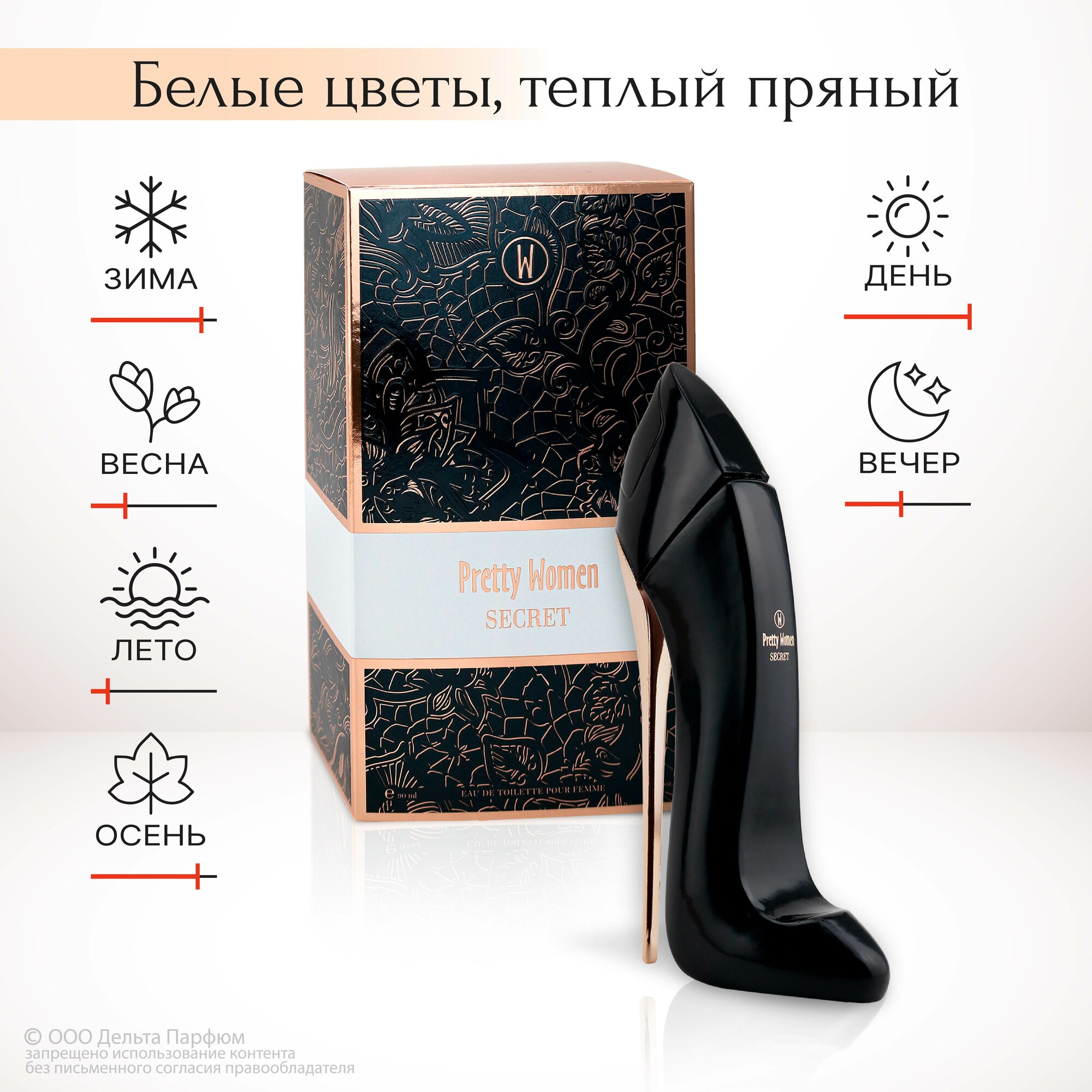 Vinci Туалетная вода женская Pretty Women Secret от 90мл Vinci Духи восточные цветочные