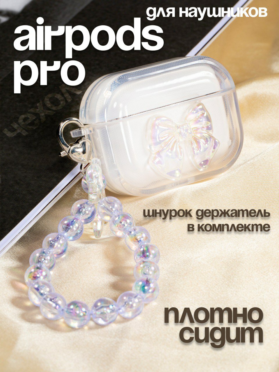 Чехол "О'кейси", для AirPods Pro, беспроводная зарядка, прозрачный, перламутр, серебристый
