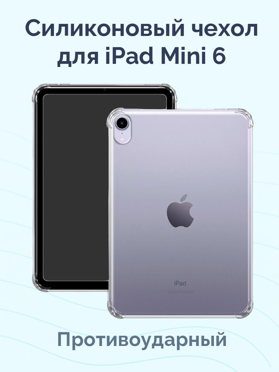 Силиконовый чехол для iPad...