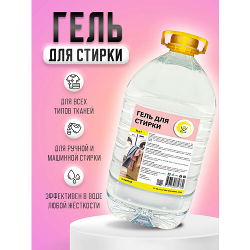 ЭКОLIFE Гель для стирки белья, 5 л