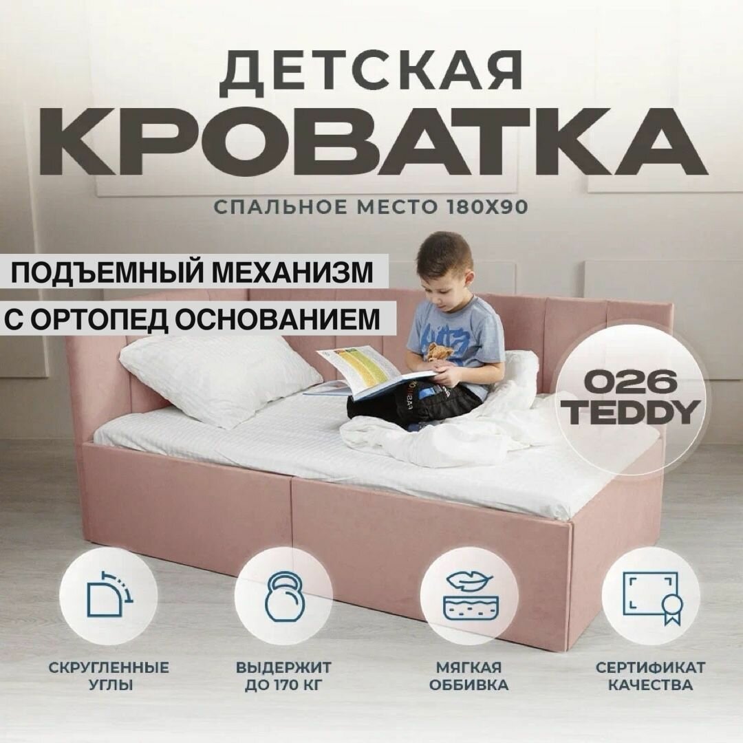 Детский диван-кровать 180 90 см Аврора с ортопедическим основанием и подъемным механизмом, кровать детская от 3х лет, спинка слева