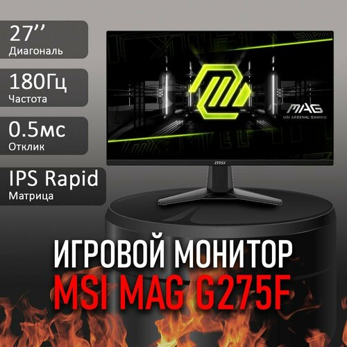 Монитор 27 MSI MAG 275F Black 18999₽