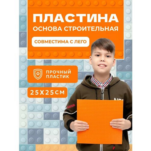 Пластина пластиковая строительная для конструктора Лего