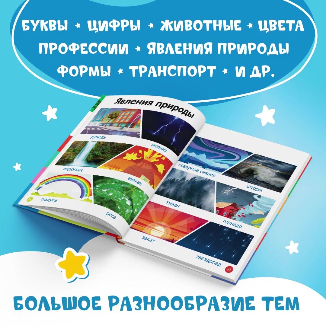 Энциклопедия для детей, Синий трактор Буква Ленд, "Первая энциклопедия малыша" 128 страниц, твёрдый переплёт, подарок на 1 год ребенку — фото 1