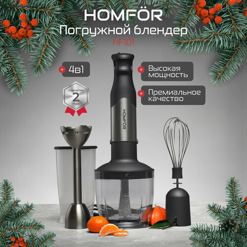 Погружной блендер HOMFOR HF101 мощность 800Вт металлический корпус 3418₽
