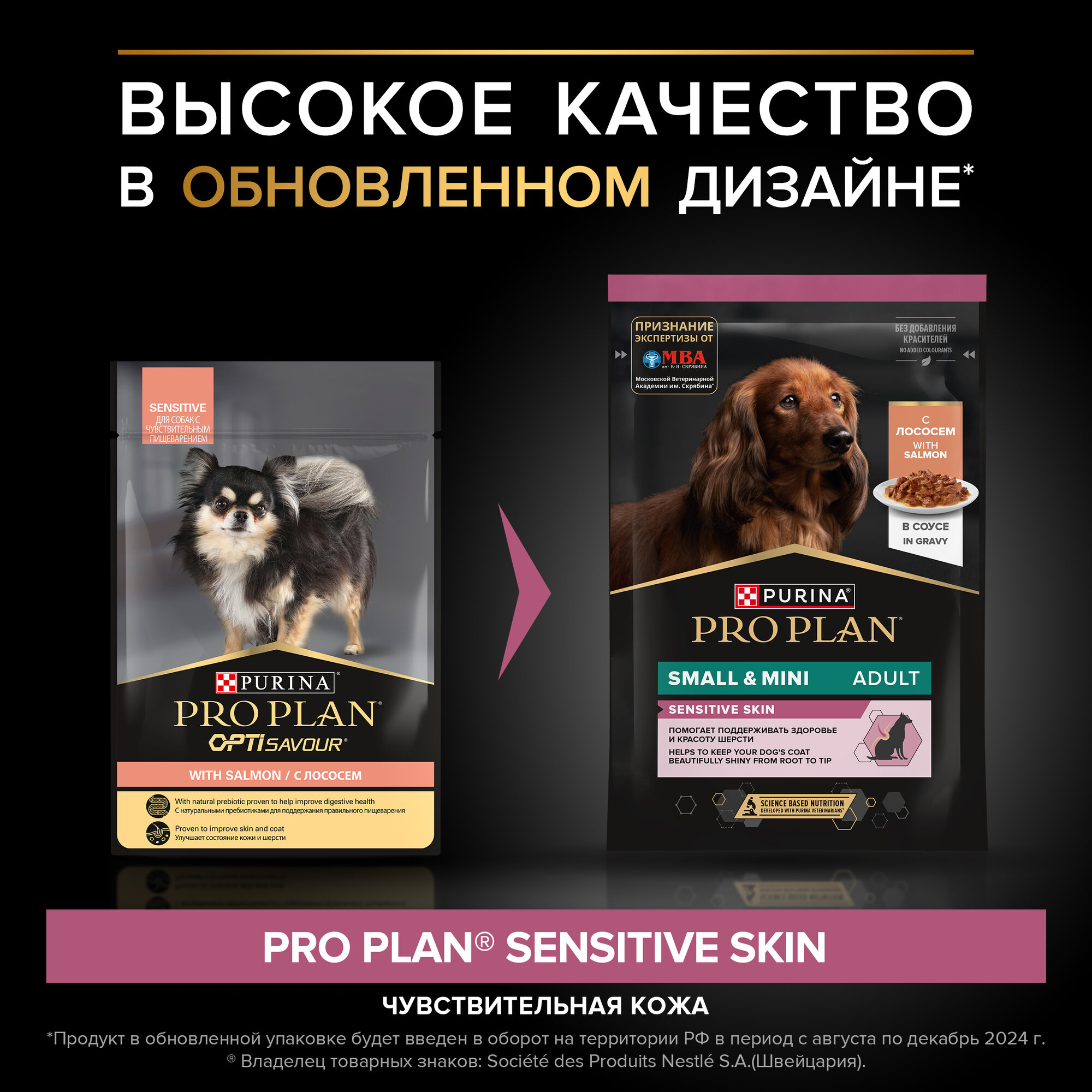 Влажный корм PRO PLAN® SENSITIVE SKIN для взрослых собак мелких и карликовых пород с чувствительной кожей с лососем, 85 г х 26 шт — фото 1