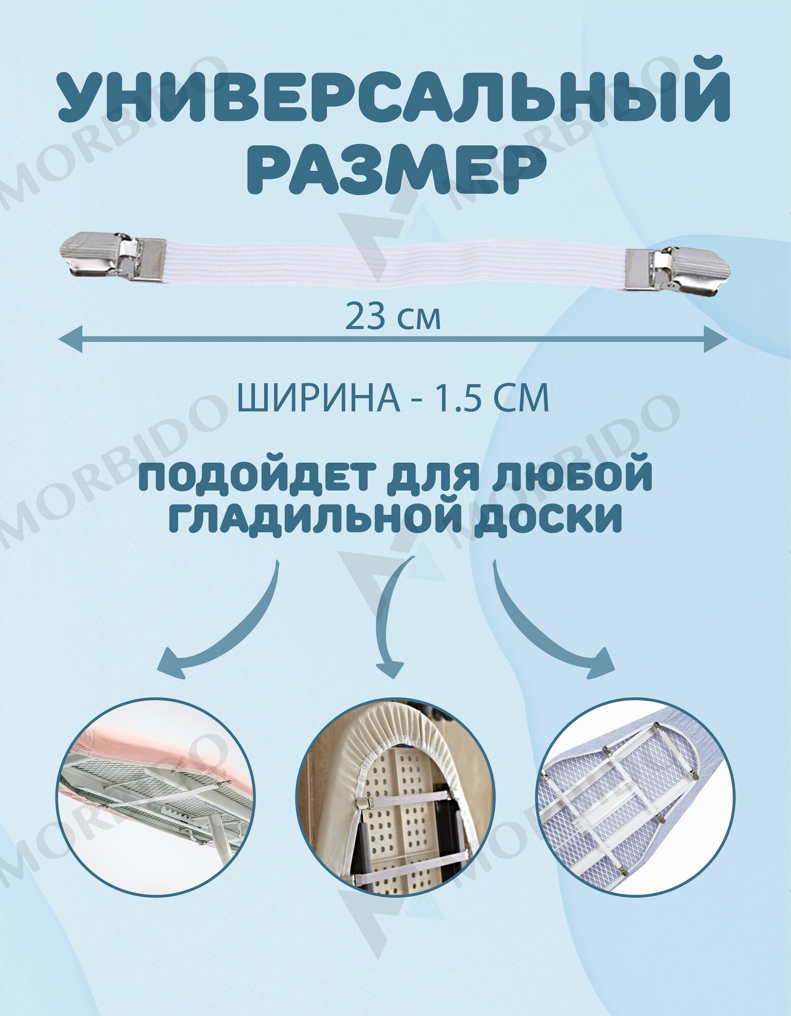 Держатели-зажимы для чехла гладильной доски, комплект 4 шт, белые — фото 1